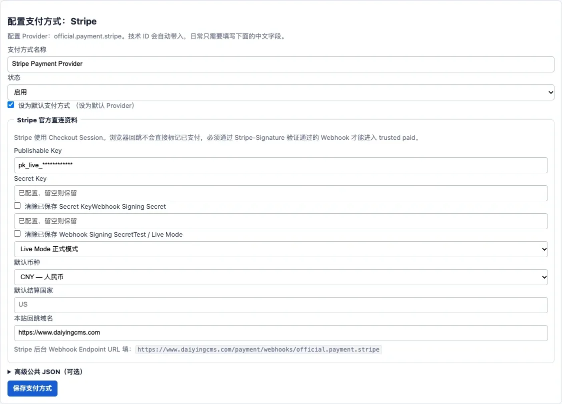 Daiying CMS Stripe 支付插件配置界面