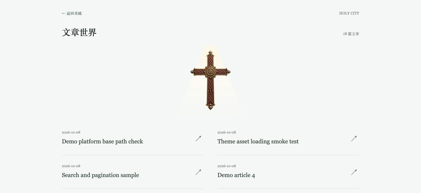 Holy City 官方 Demo 文章世界列表