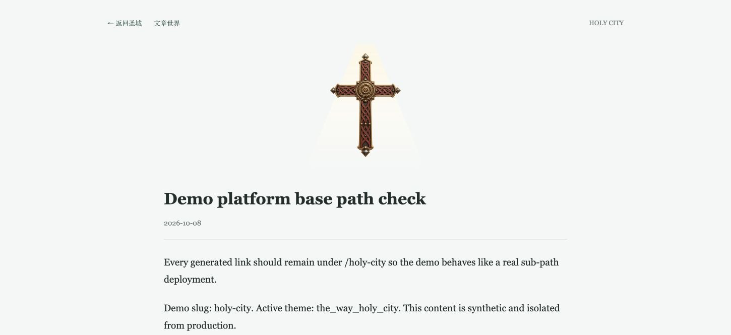 Holy City 官方 Demo 文章详情与返回圣城导航