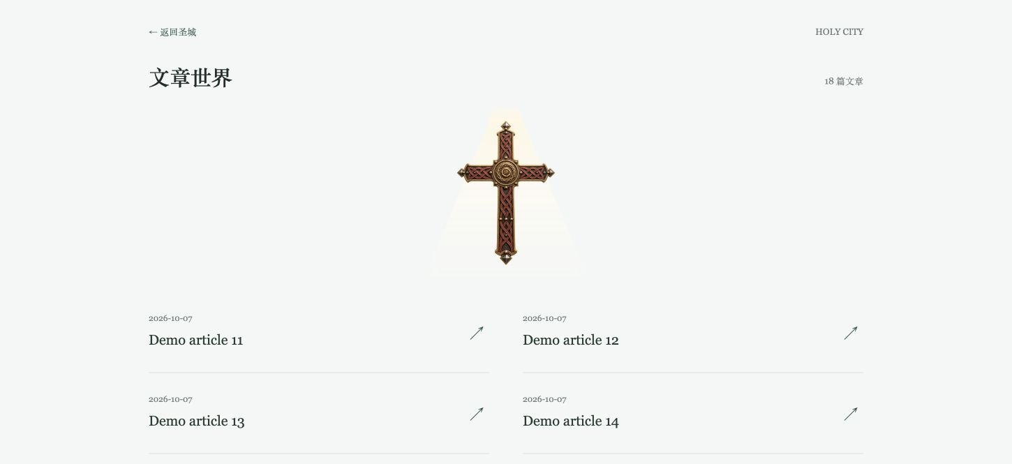 Holy City 官方 Demo 文章列表第二页和分页导航