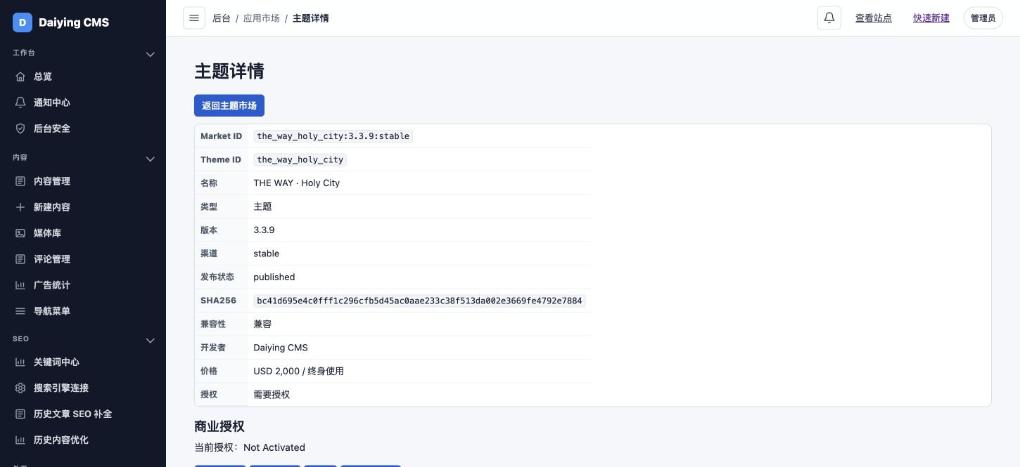 Holy City 3.3.9 官方商品详情及输入授权码并安装入口