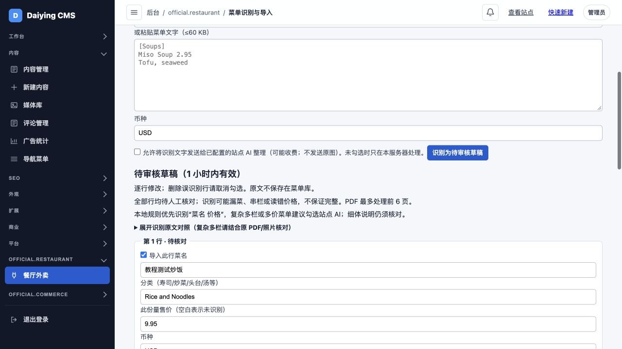 真实菜单识别审核界面：教程测试炒饭草稿、分类和待核对价格，尚未导入