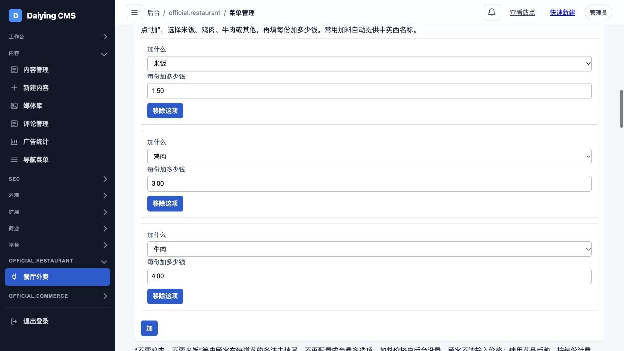 真实菜单编辑页统一加料设置：米饭 1.50、鸡肉 3.00、牛肉 4.00，均为测试价