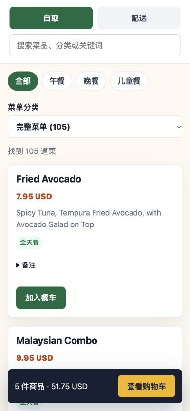 390 像素真实手机视口：自取配送、搜索、午晚餐儿童餐、分类下拉和底部购物车