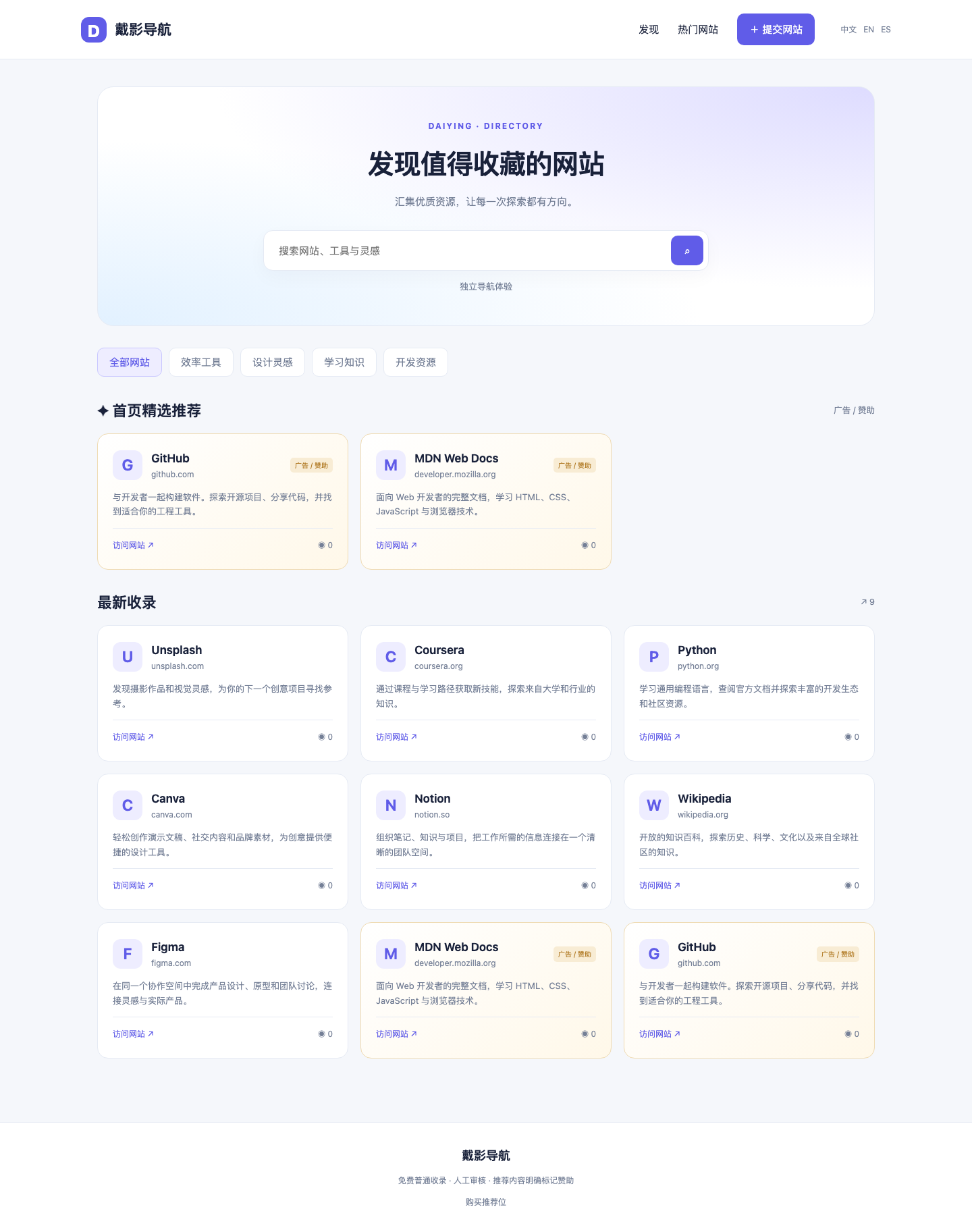 隔离安装的导航首页桌面版