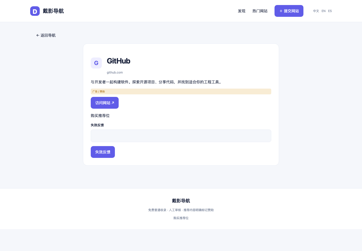 网站详情页