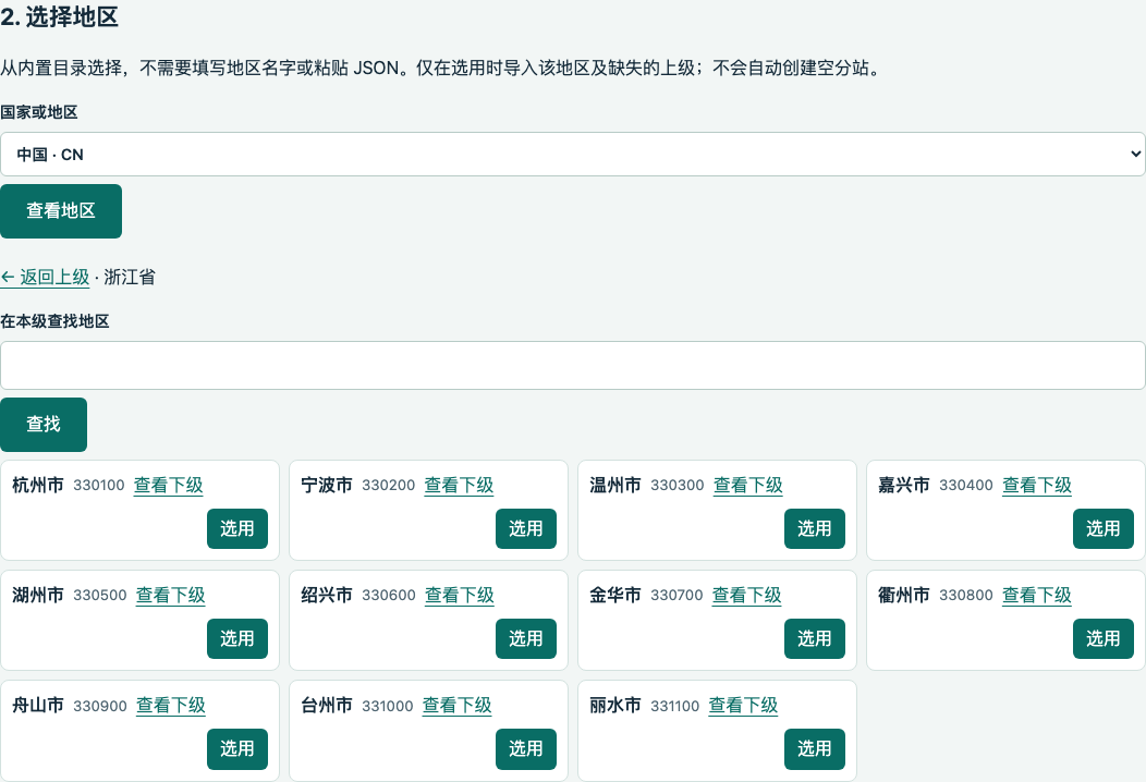 隔离测试站中的浙江省城市选择界面