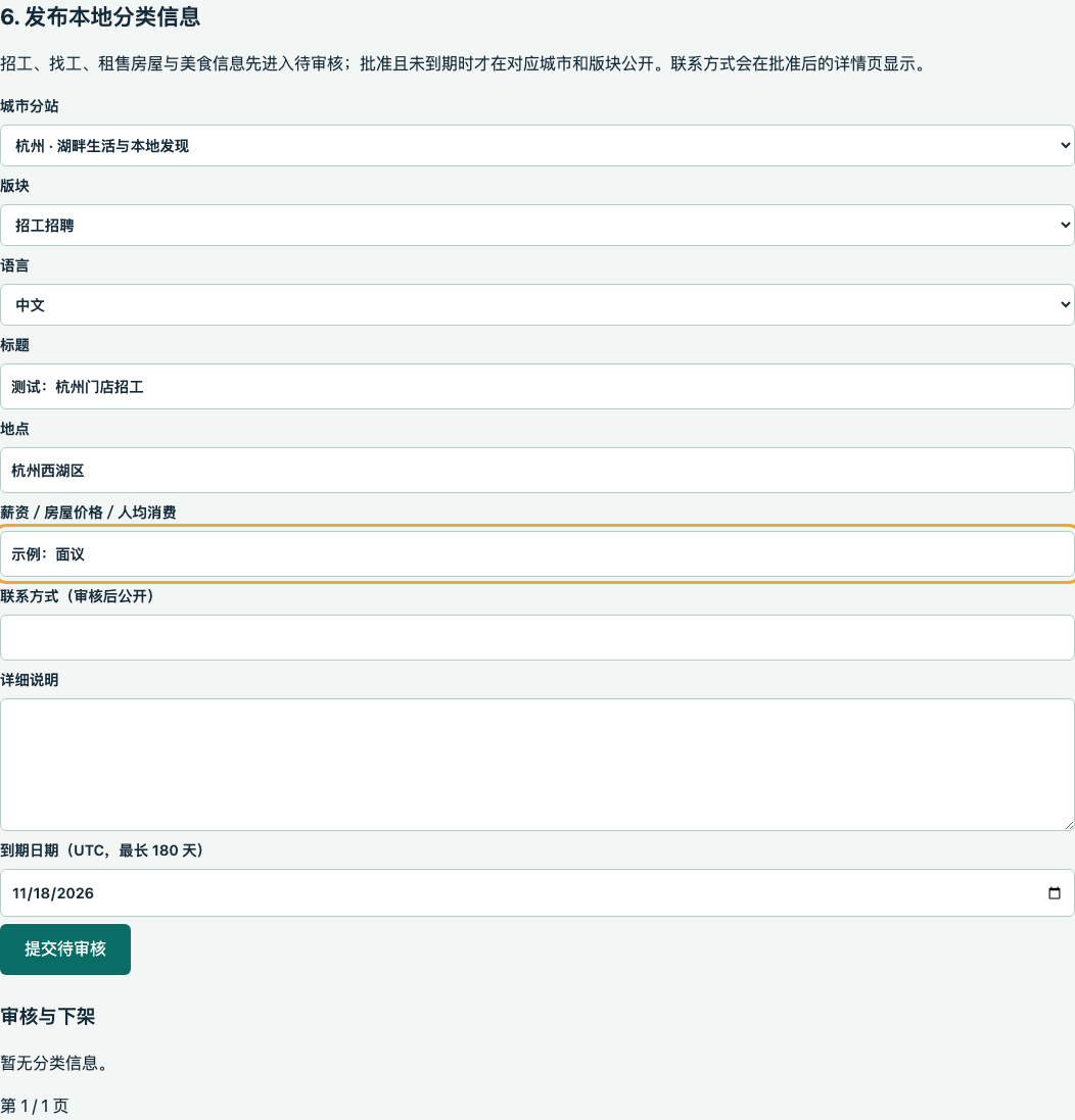 隔离测试站中的招工信息发布与审核区