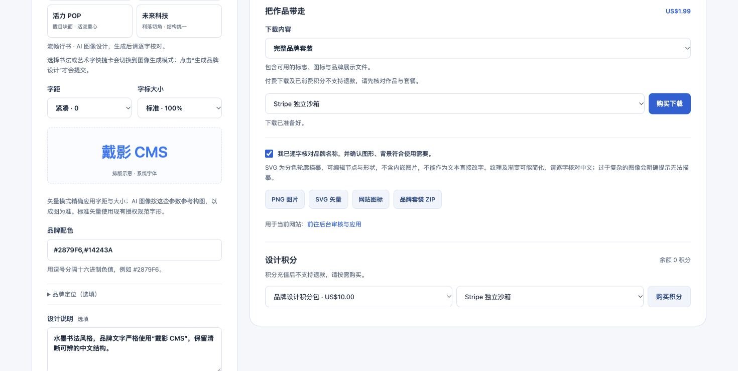 校对确认后的 SVG 下载按钮、真实路径说明和下载完成提示