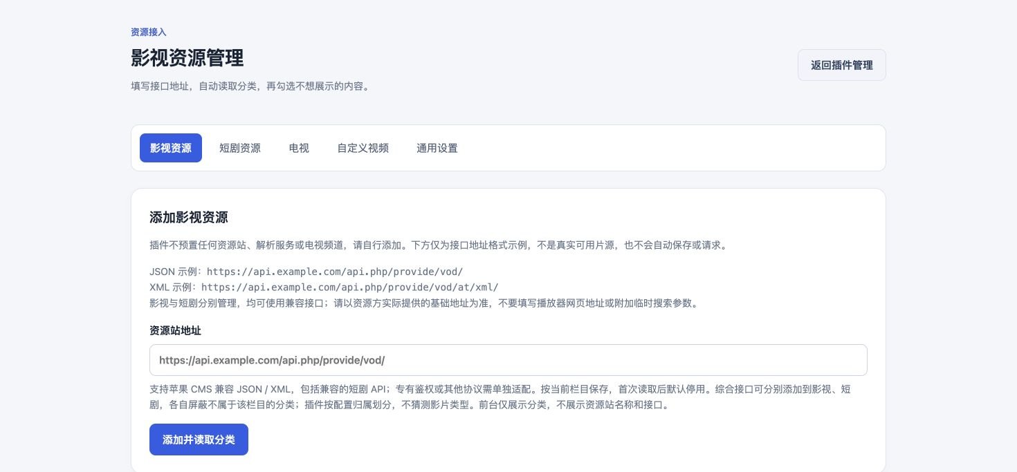 图 2 影视资源添加入口。example.com 仅说明接口格式，不是真实可用资源。