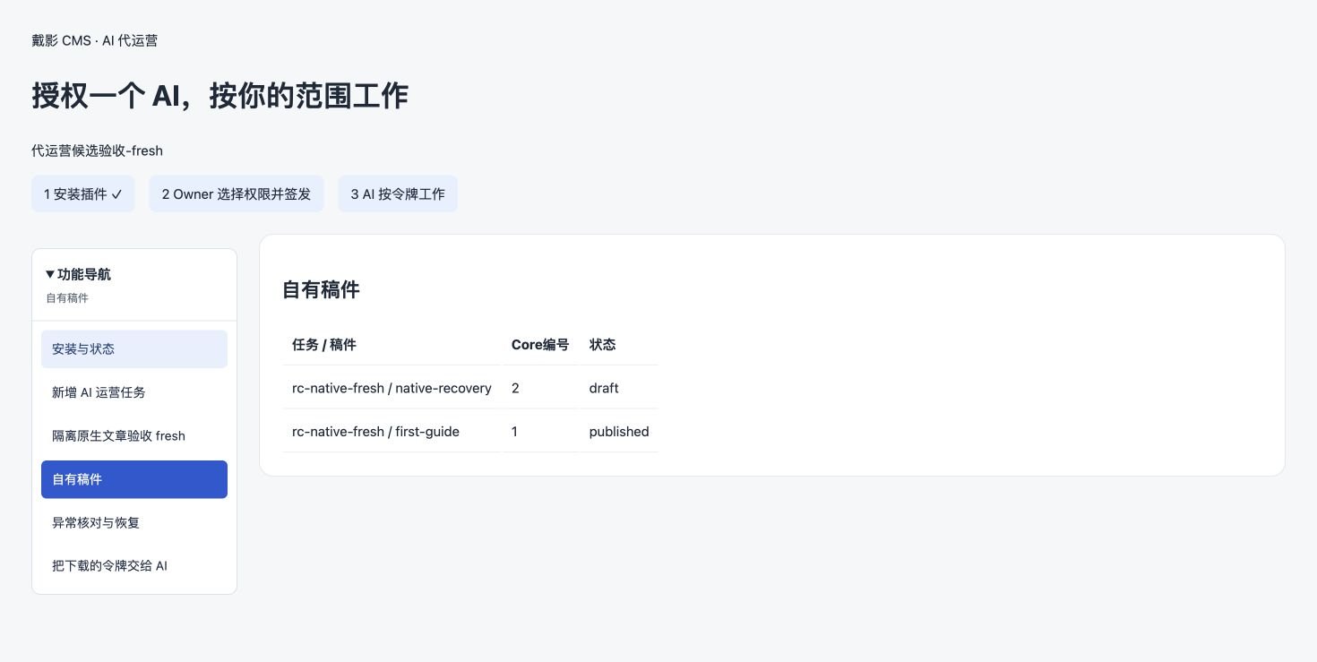 Owner查看自有稿件：草稿与已公开文章分开显示，恢复操作没有生成重复文章。
