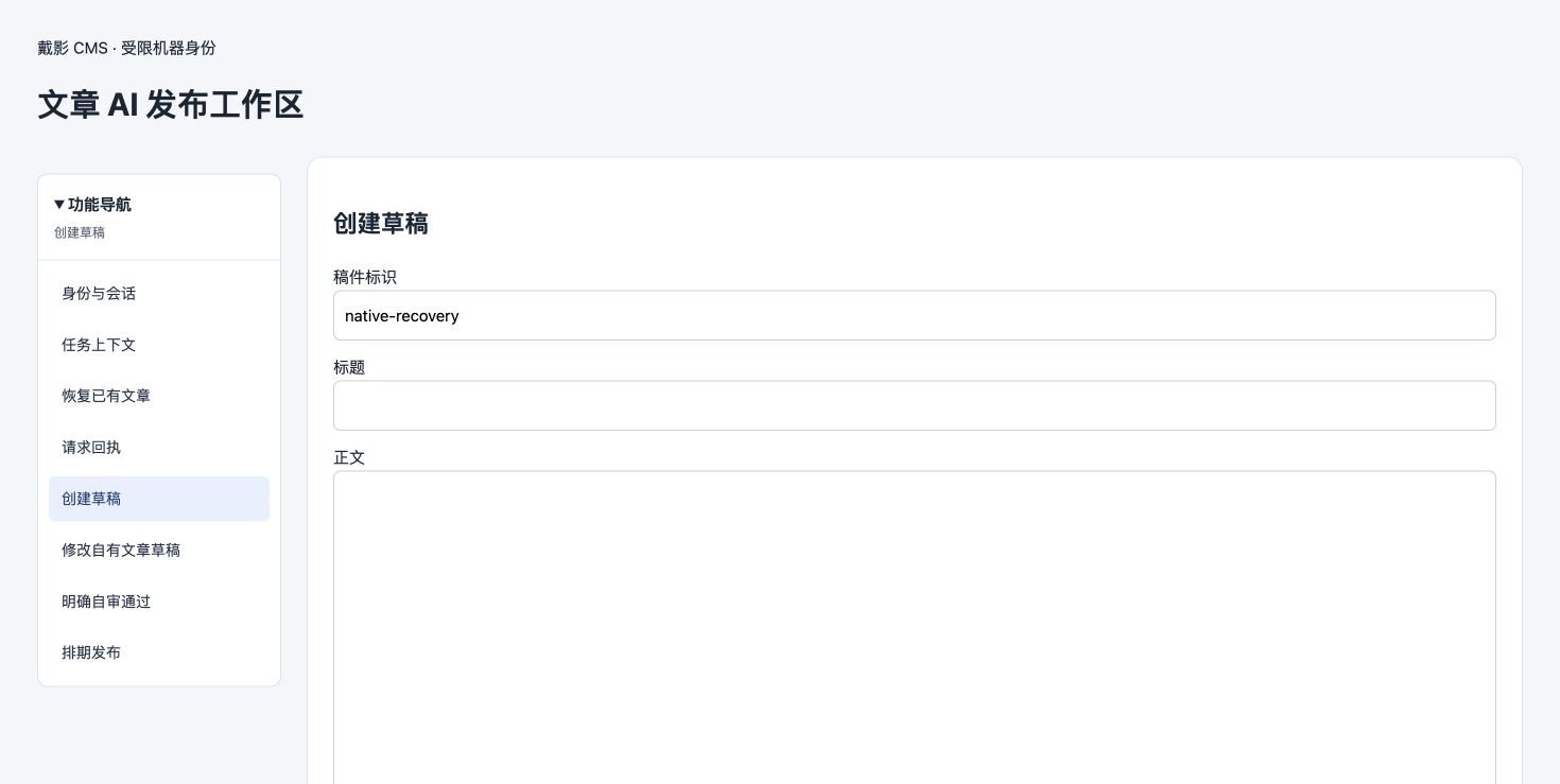 正式1.0.0独立文章工作区：按服务器授权显示草稿操作，不接收小说身份。