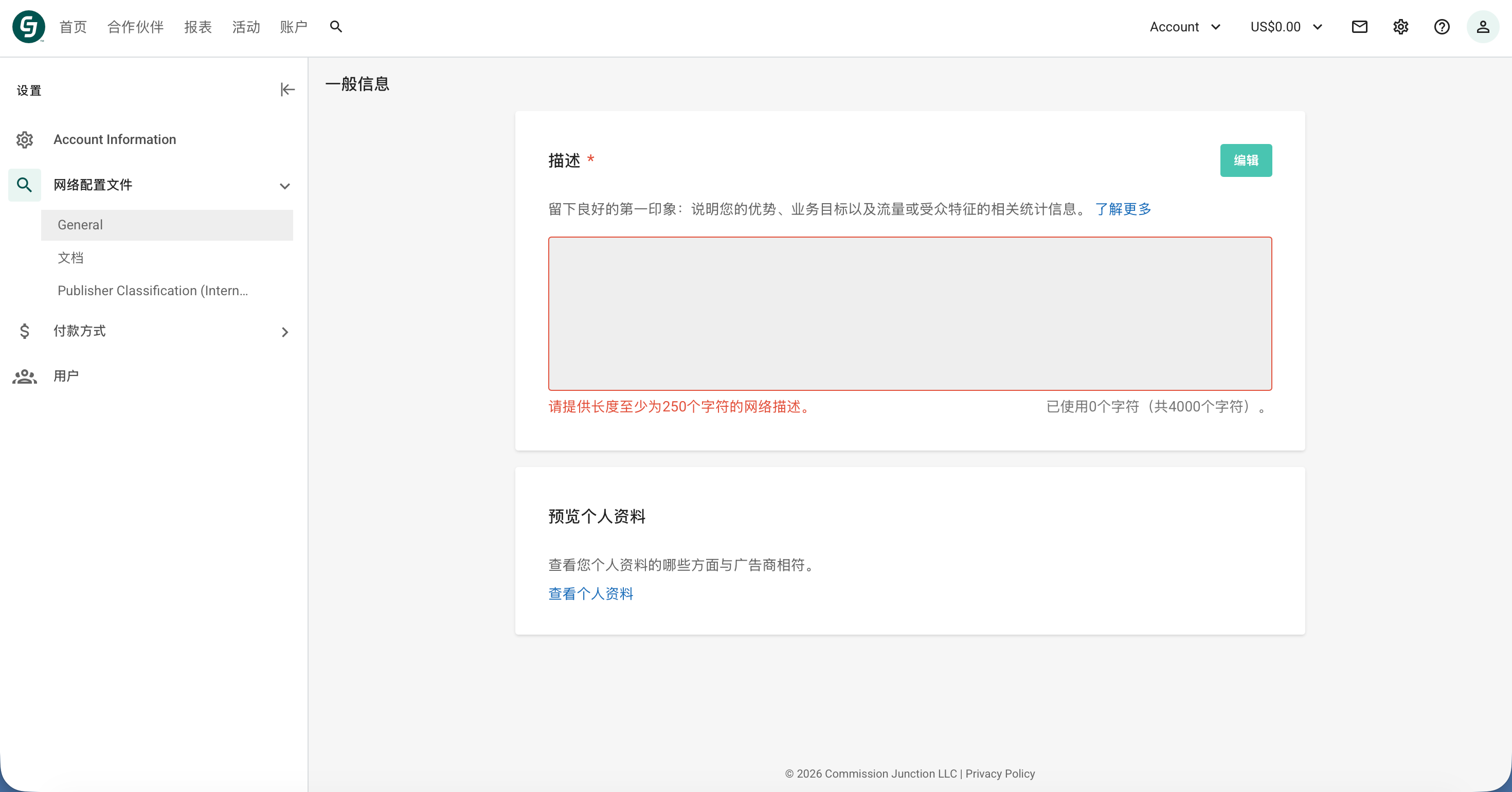 CJ Network Profile / General 页面