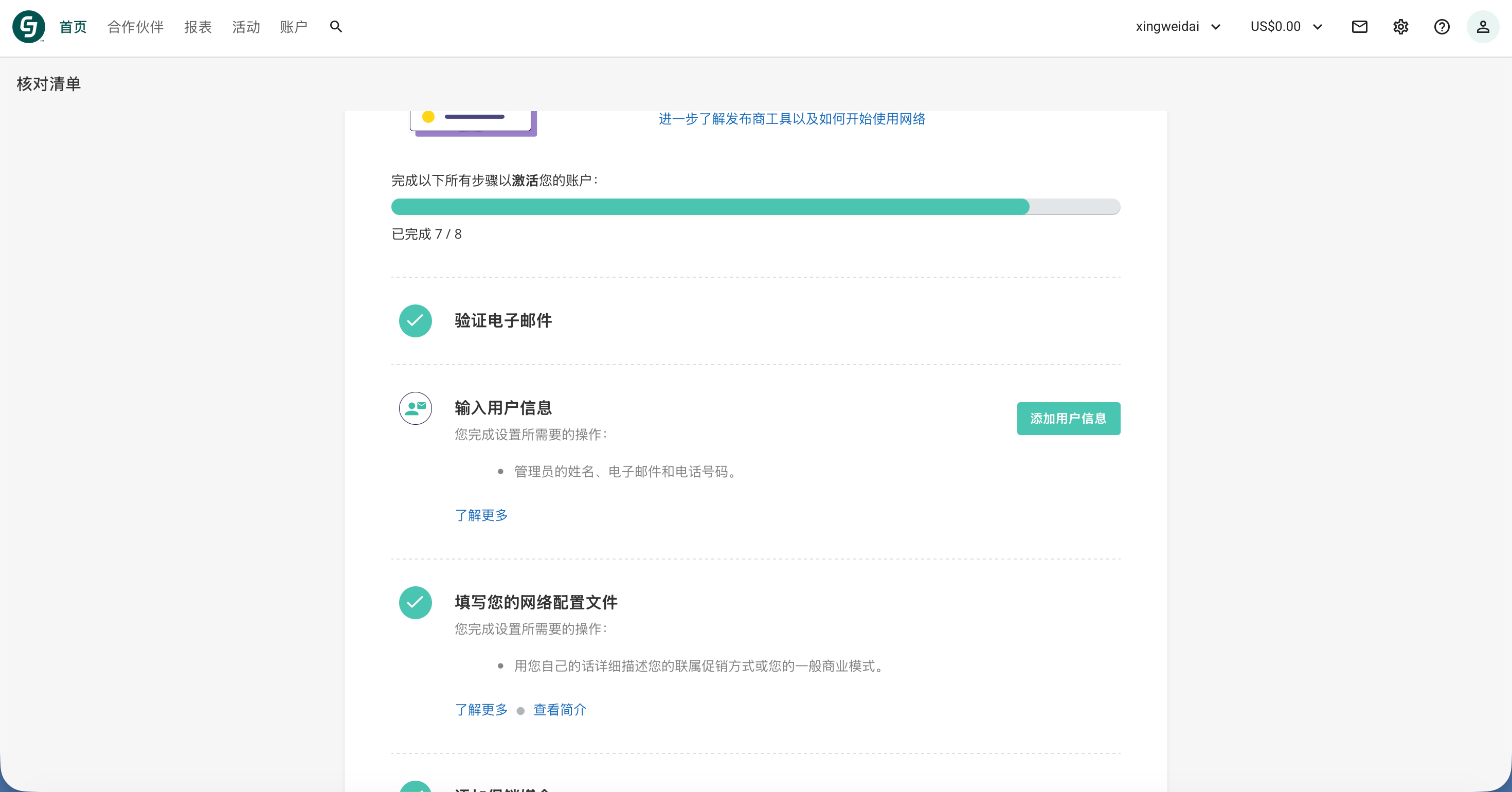 CJ Onboarding Checklist 示例