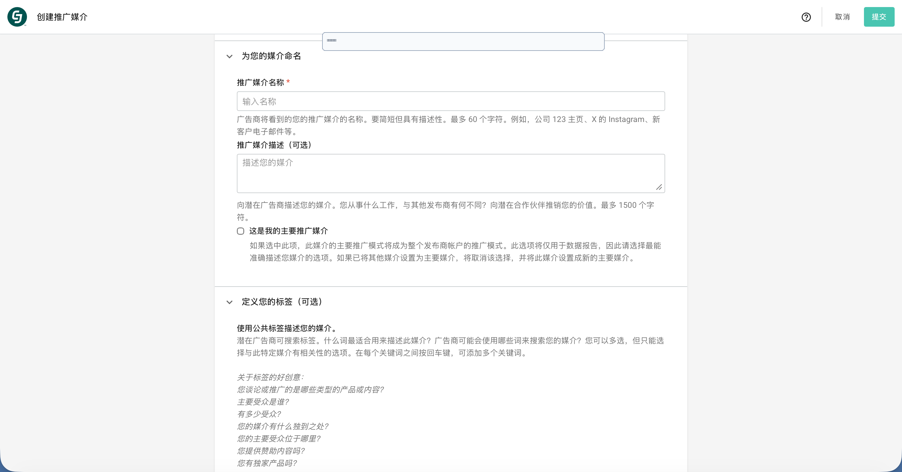 设置推广媒介名称与描述