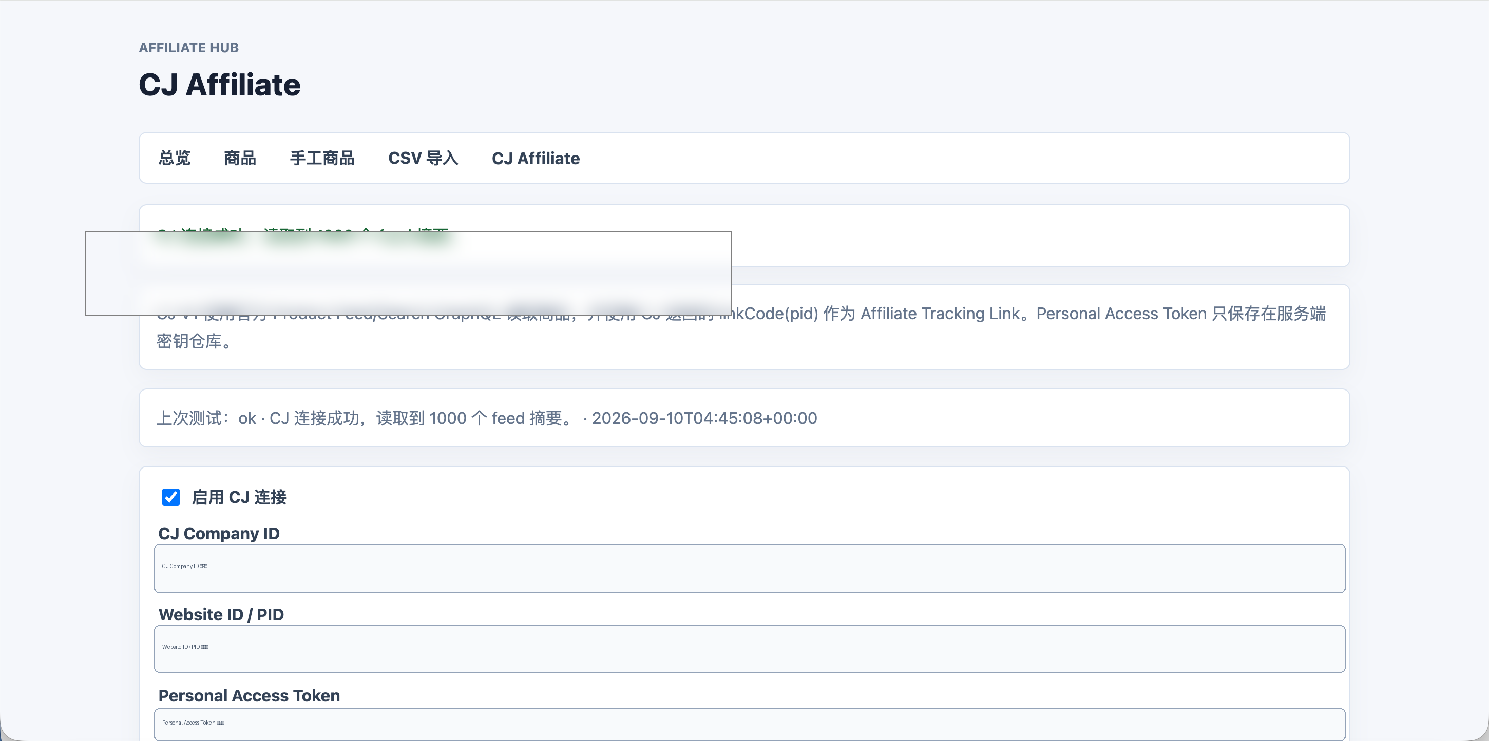 Daiying CMS Affiliate Hub 连接 CJ Affiliate