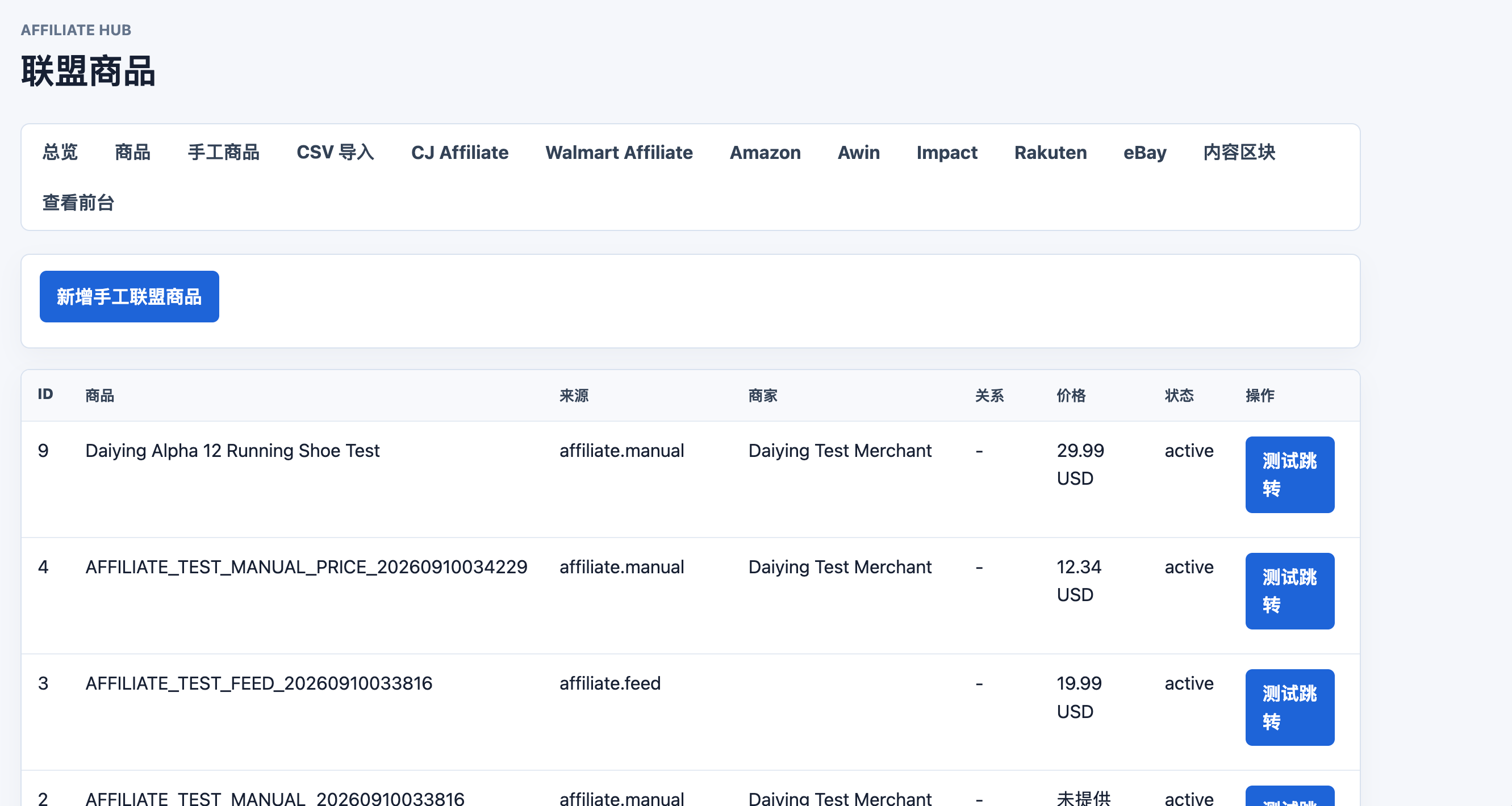 Daiying CMS Affiliate Hub 联盟商品列表