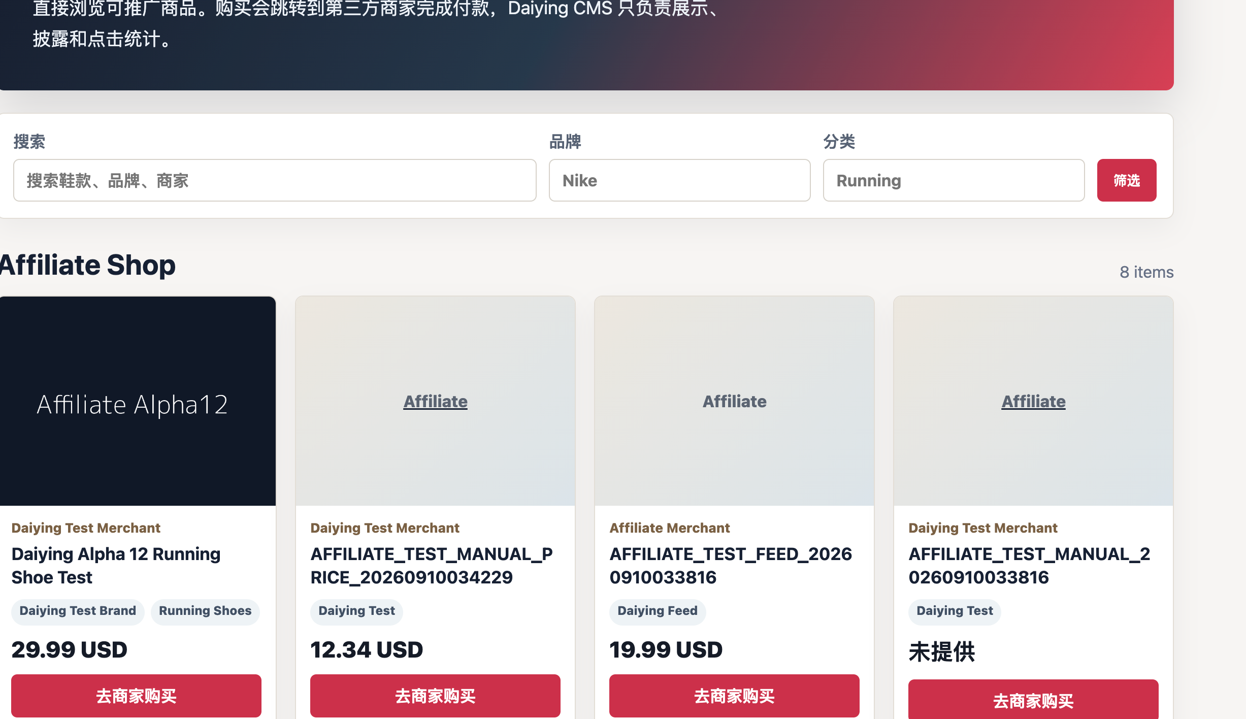 Daiying CMS Affiliate Shop 前台商品列表