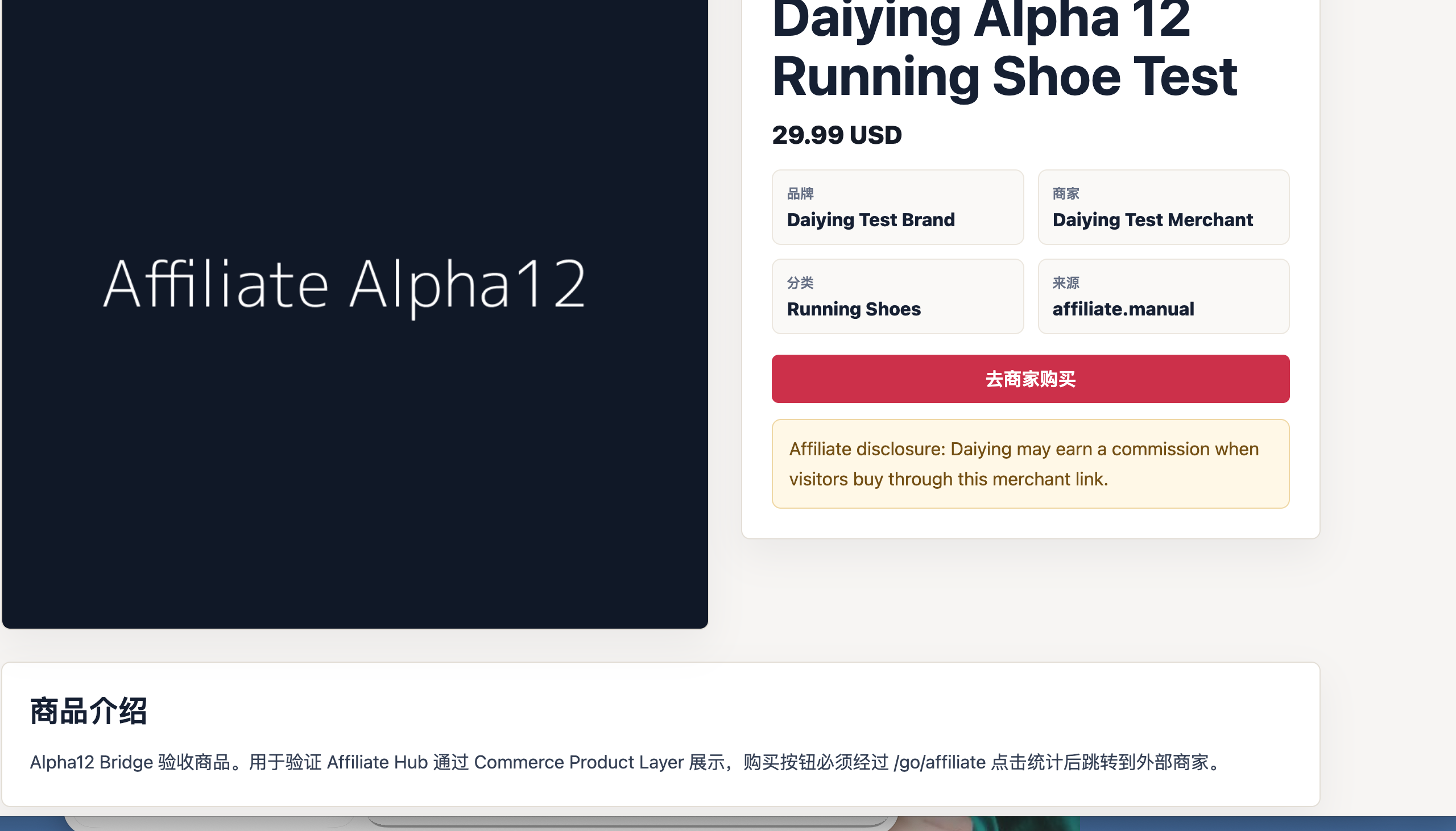 Daiying CMS 联盟商品详情页