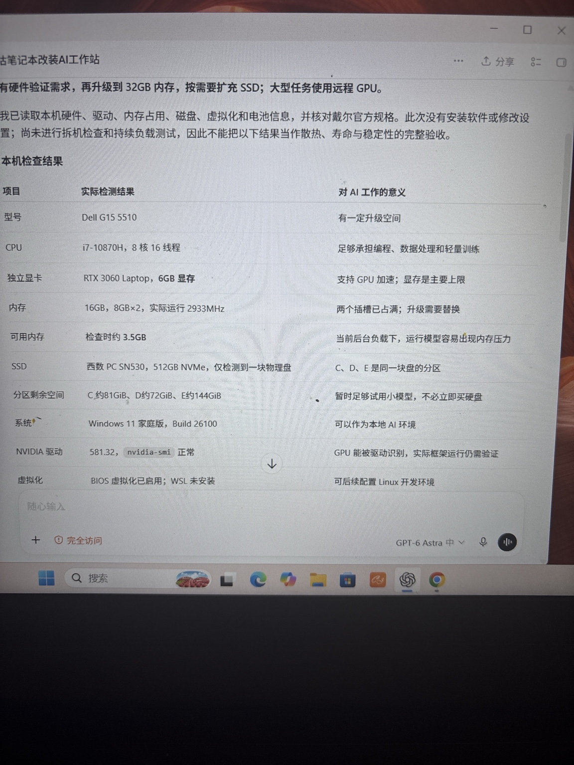 图 1：Windows 下确认硬件配置