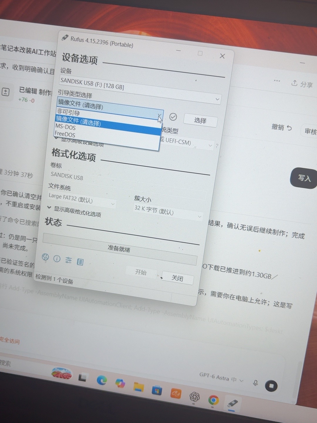 图 2：Rufus 已识别 SanDisk U盘