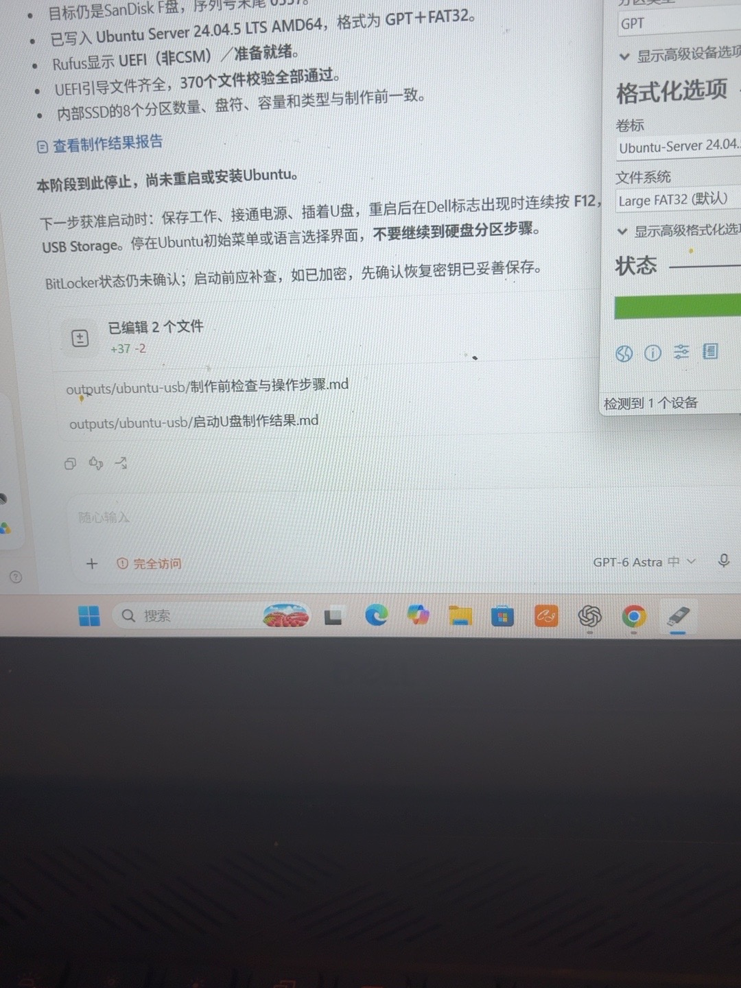 图 3：启动U盘制作完成并验证