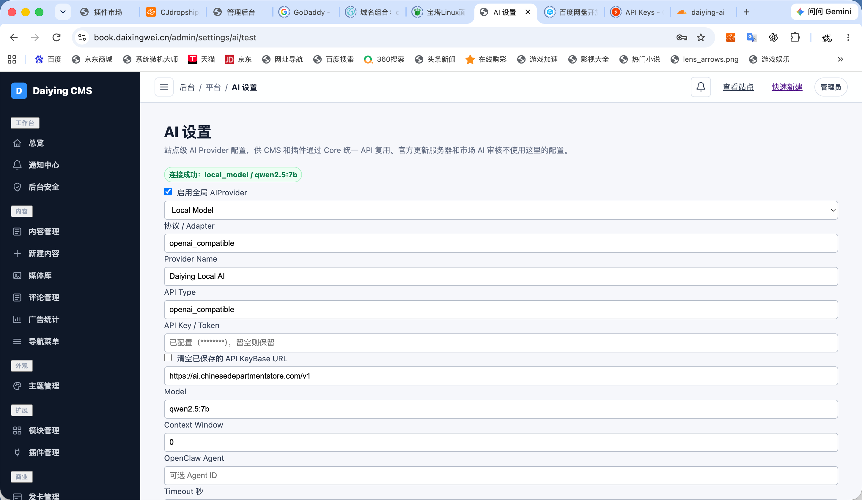 图 19：Daiying CMS 后台显示 local_model / qwen2.5:7b 连接成功